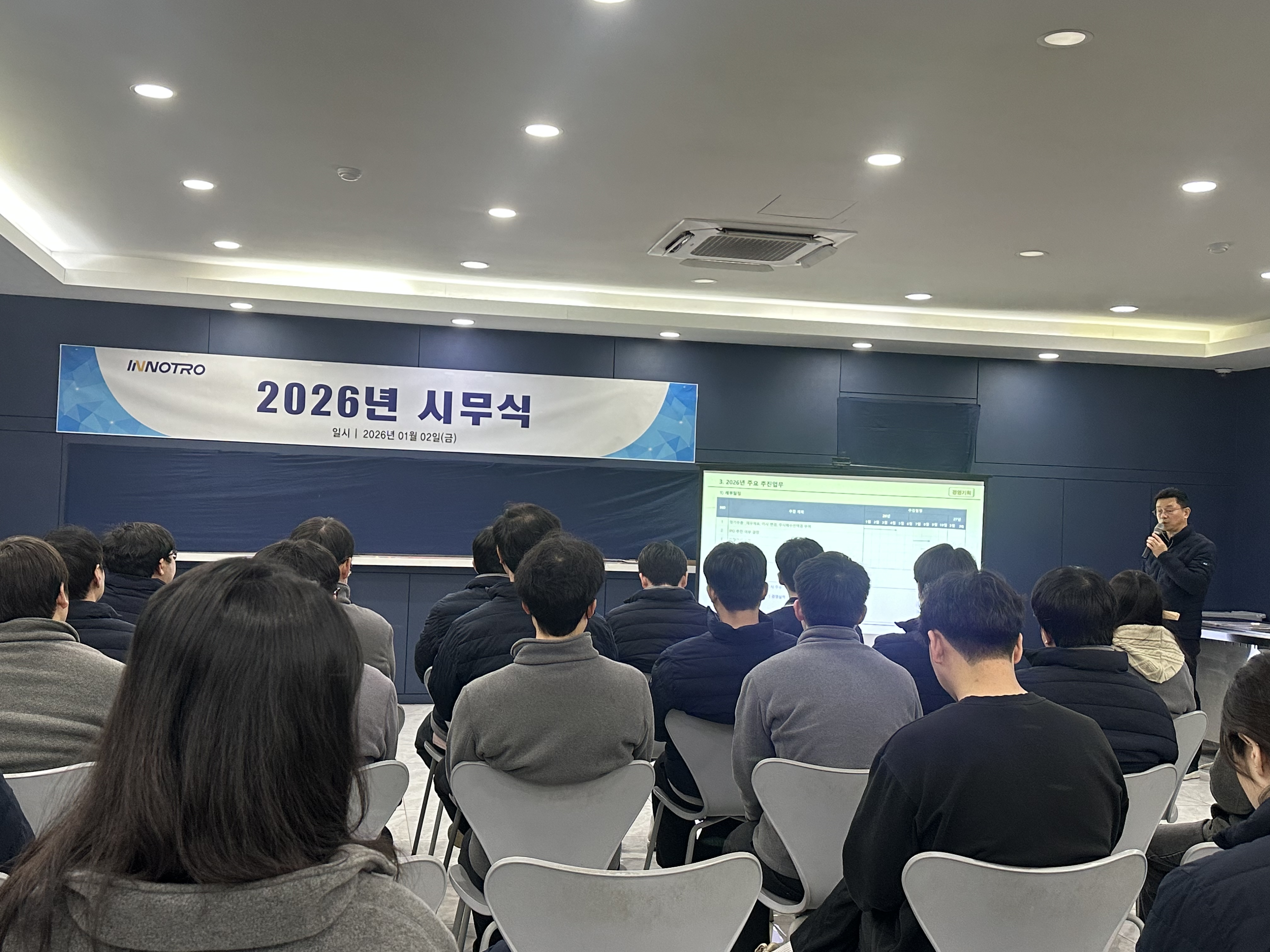  2026년 시무식(실적 및 계획 발표)