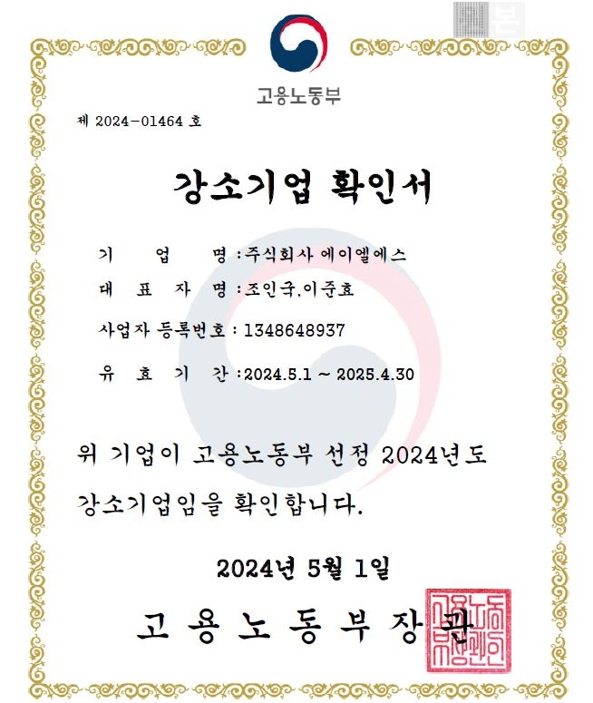 강소기업확인서